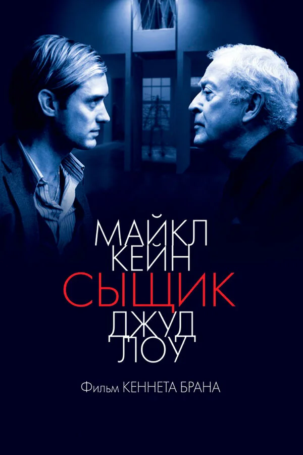 Сыщик 2007 смотреть онлайн бесплатно